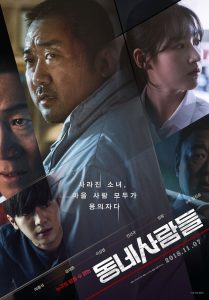 동네사람들 Online In Netflix