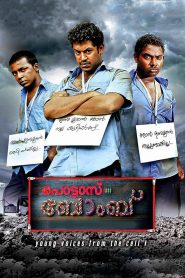 പൊട്ടാസ് ബോംബ് Online In Netflix
