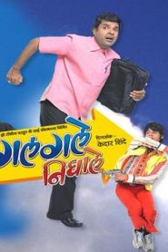 गलगले निघाले Online In Netflix