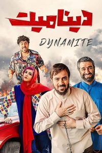 دینامیت Online In Netflix