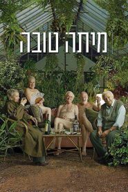 מיתה טובה Online In Netflix