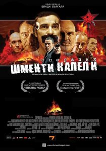 Операция Шменти капели Online In Netflix