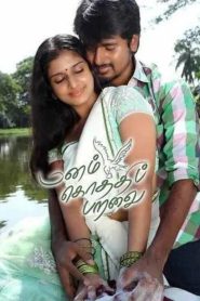 மனம் கொத்திப் பறவை Online In Netflix