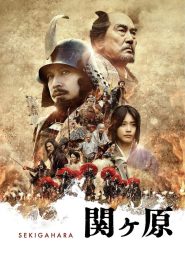関ヶ原 Online In Netflix