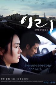 이리 Online In Netflix