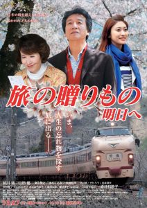 旅の贈りもの～明日へ～ Online In Netflix