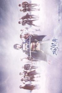 舞台『刀剣乱舞』悲伝 結いの目の不如帰 Online In Netflix