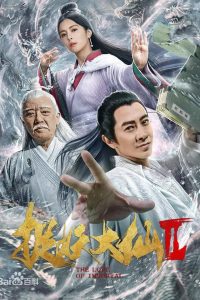 捉仙记 Online In Netflix