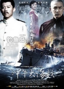 一八九四·甲午大海战 Online In Netflix