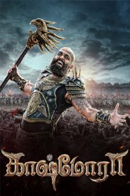 காஷ்மோரா Online In Netflix