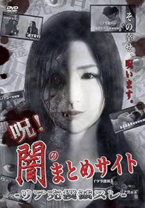 呪！闇のまとめサイト リア充撲滅スレ Online In Netflix