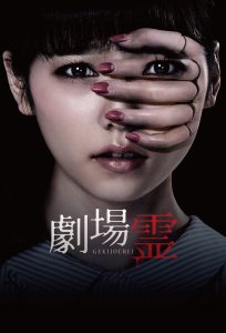 Ghost Theater Online In Netflix