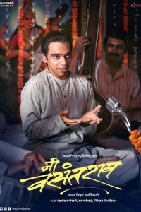 मी वसंतराव Online In Netflix