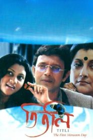 তিতলি Online In Netflix