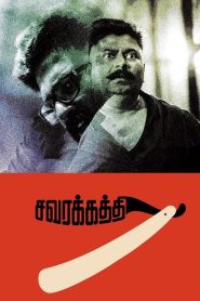 சவரக்கத்தி Online In Netflix