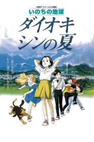 いのちの地球 ダイオキシンの夏 Online In Netflix