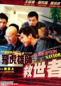 飛虎雄師之救世者 Online In Netflix