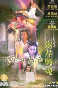鬼井幽魂 Online In Netflix