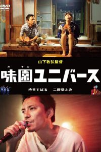 味園ユニバース Online In Netflix