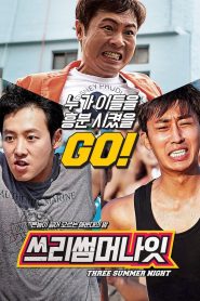 쓰리 썸머 나잇 Online In Netflix