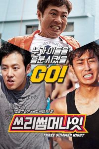 쓰리 썸머 나잇 Online In Netflix
