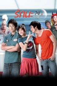 รักนะ 24 ชม Online In Netflix