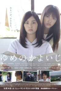 ゆめのかよいじ Online In Netflix