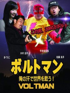 ボルトマン 俺の汗で世界を救う！ Online In Netflix