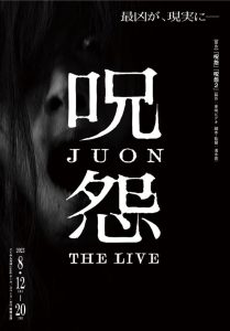 呪怨 劇場版 Online In Netflix