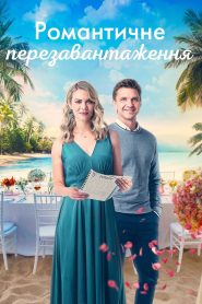 Romantic Rewrite Online In Netflix