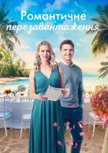 Romantic Rewrite Online In Netflix