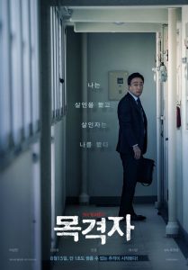 목격자 Online In Netflix