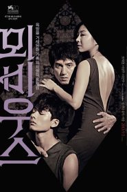 뫼비우스 Online In Netflix