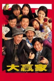 大贏家 Online In Netflix