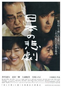 日本の悲劇 Online In Netflix