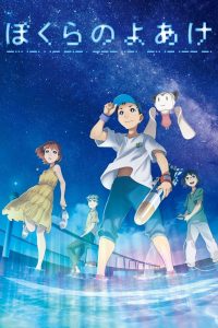 Bokura no Yoake Online In Netflix