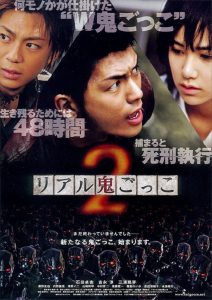 Real Onigokko 2 Online In Netflix