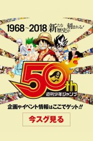 ボクらと少年ジャンプの50年 Online In Netflix