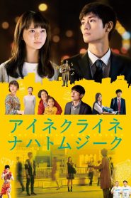 アイネクライネナハトムジーク Online In Netflix