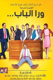 ورا الباب Online In Netflix