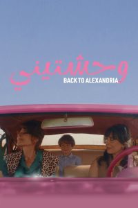 وحشتيني Online In Netflix