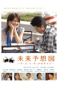 未来予想図 ～ア・イ・シ・テ・ルのサイン～ Online In Netflix