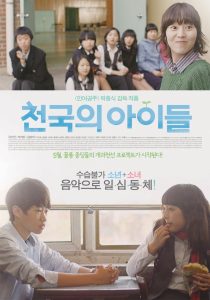 천국의 아이들 Online In Netflix
