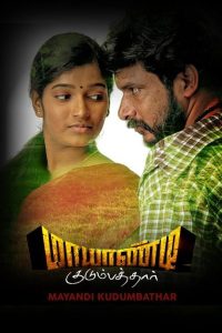 மாயாண்டி குடும்பத்தார் Online In Netflix