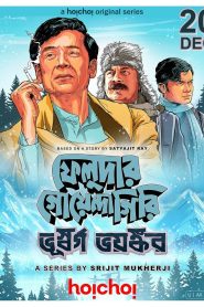 ফেলুদার গোয়েন্দাগিরি: ভূস্বর্গ ভয়ঙ্কর Online In Netflix