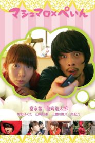 マシュマロ×ぺいん Online In Netflix