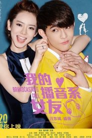 我的播音系女友 Online In Netflix