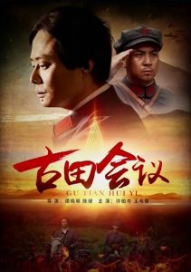 古田会议 Online In Netflix
