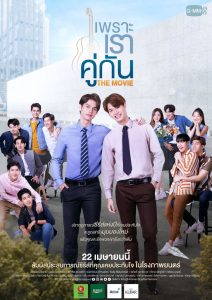 เพราะเราคู่กัน THE MOVIE Online In Netflix