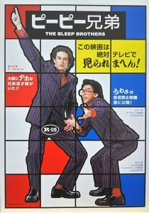 ピーピー兄弟 Online In Netflix